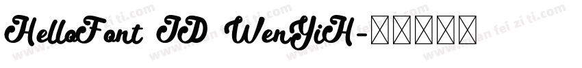 HelloFont ID WenYiH字体转换
